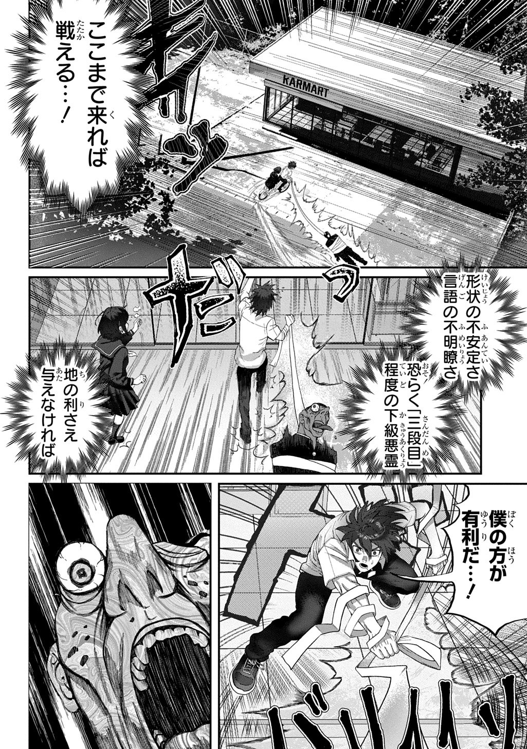 Utsutsumi-kun wa Konbini Harai Chapter 2 26ページ