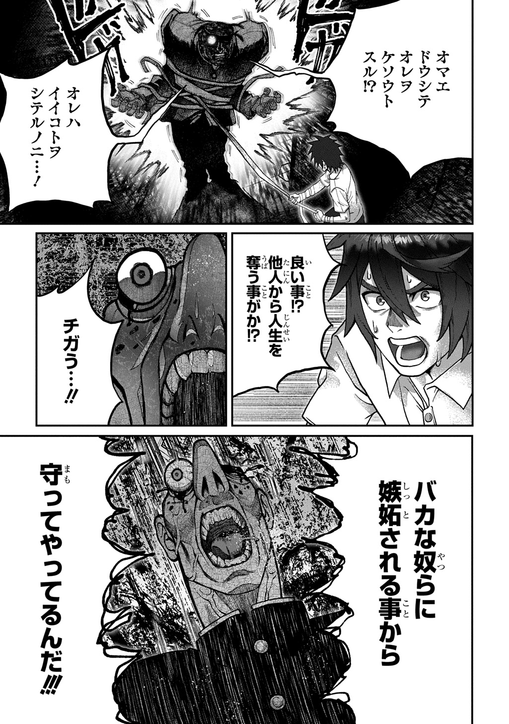 Utsutsumi-kun wa Konbini Harai Chapter 2 27ページ