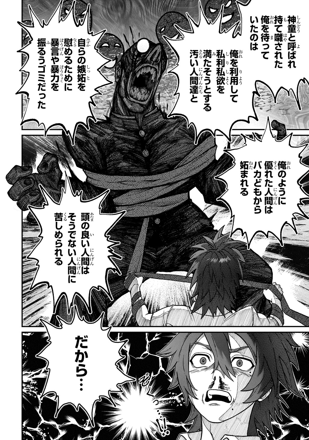 Utsutsumi-kun wa Konbini Harai Chapter 2 28ページ
