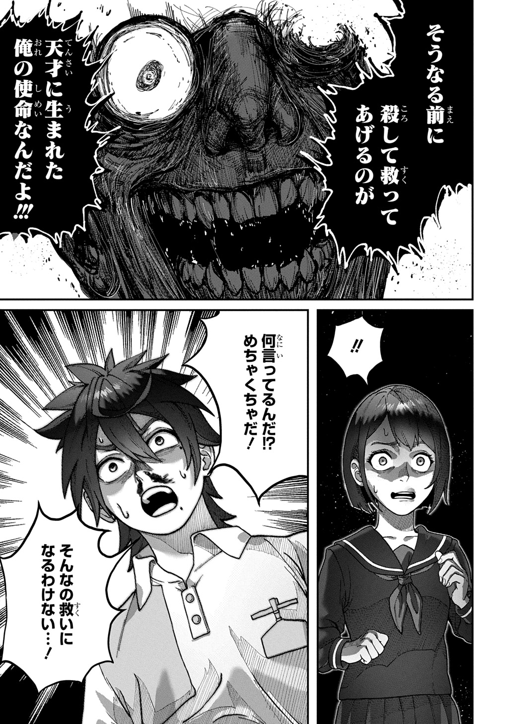 Utsutsumi-kun wa Konbini Harai Chapter 2 29ページ