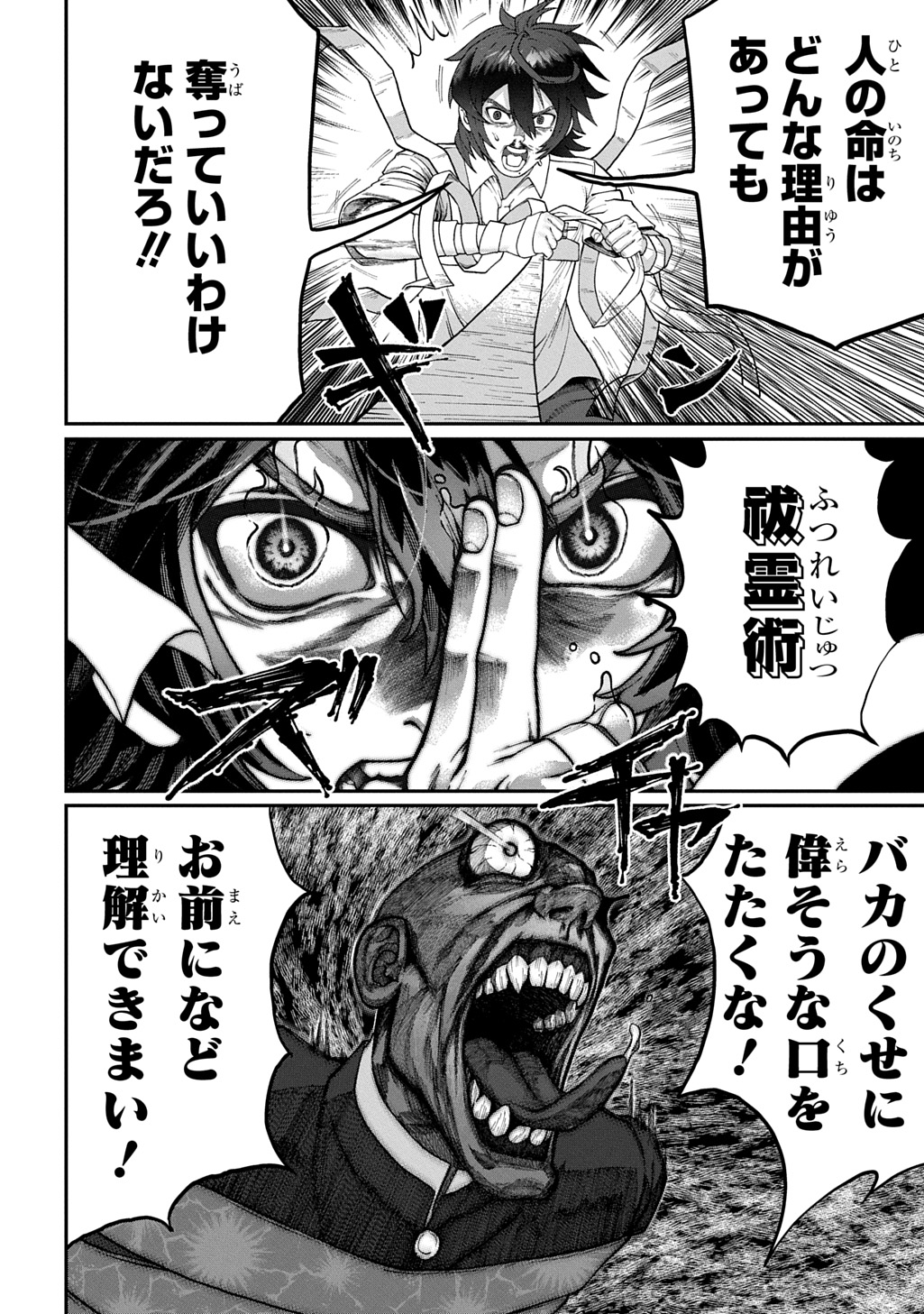 Utsutsumi-kun wa Konbini Harai Chapter 2 30ページ