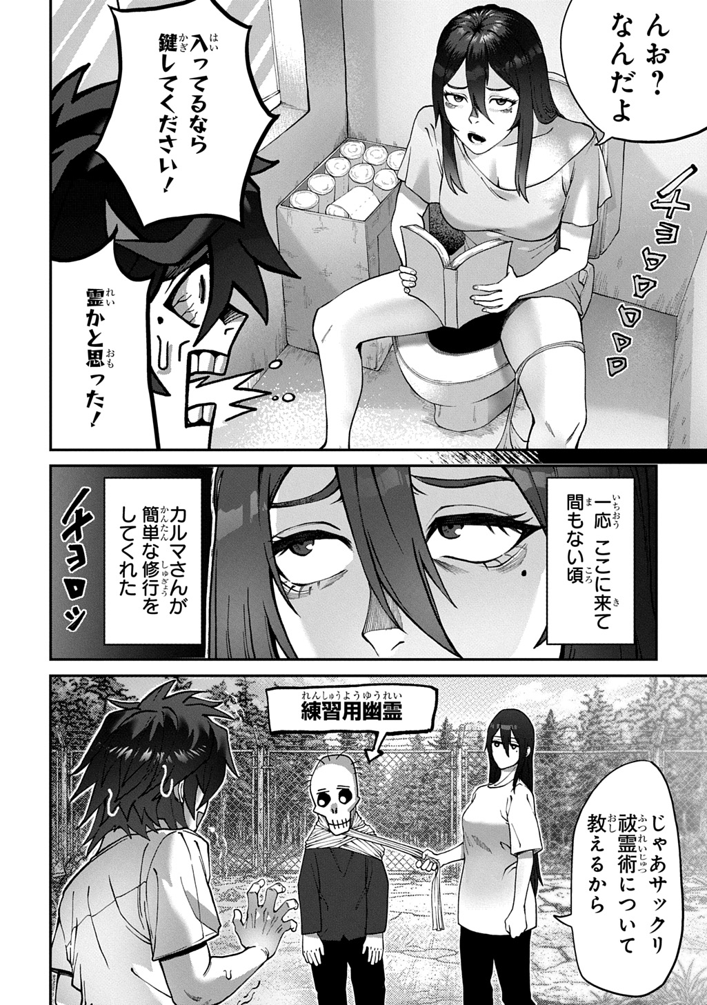 Utsutsumi-kun wa Konbini Harai Chapter 2 4ページ