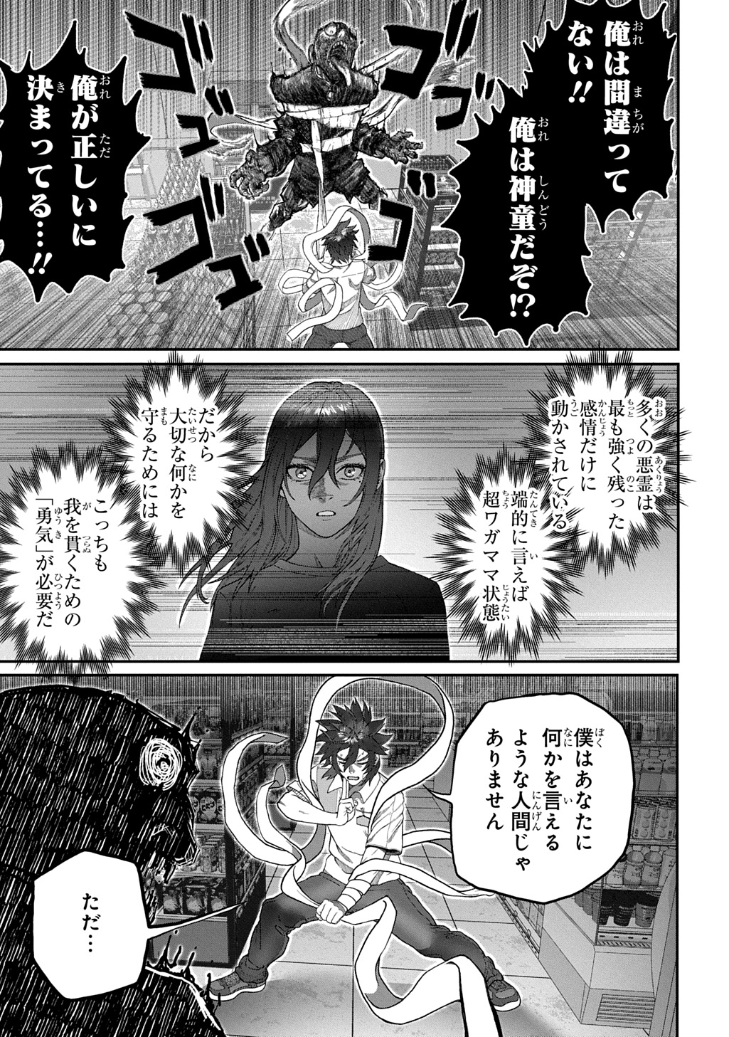 Utsutsumi-kun wa Konbini Harai Chapter 2 31ページ