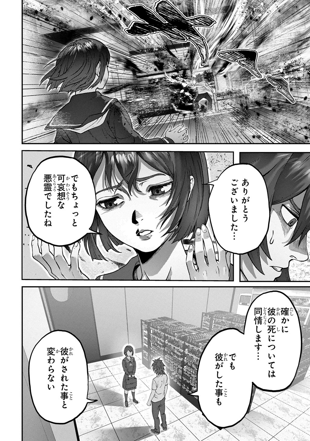 Utsutsumi-kun wa Konbini Harai Chapter 2 34ページ