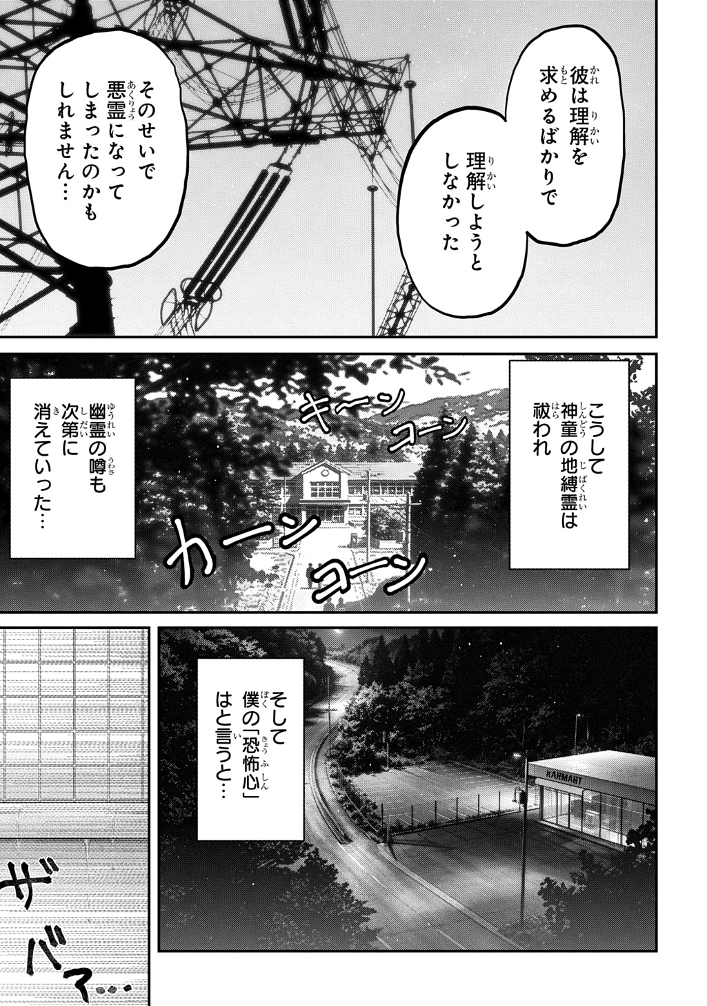 Utsutsumi-kun wa Konbini Harai Chapter 2 35ページ