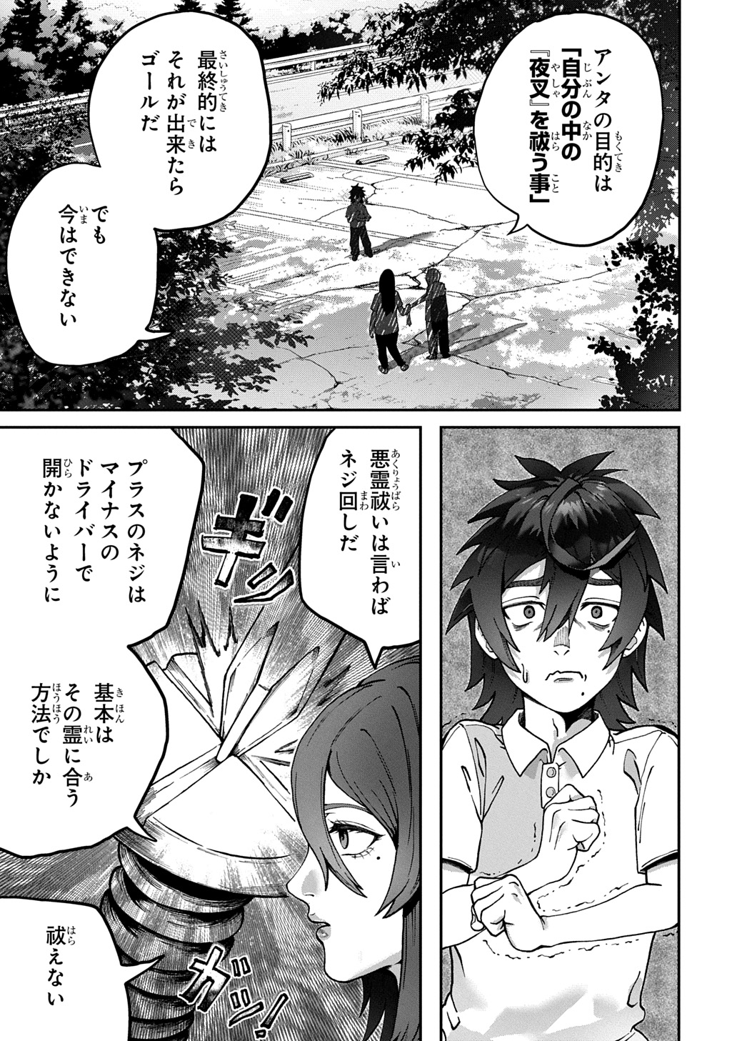 Utsutsumi-kun wa Konbini Harai Chapter 2 5ページ