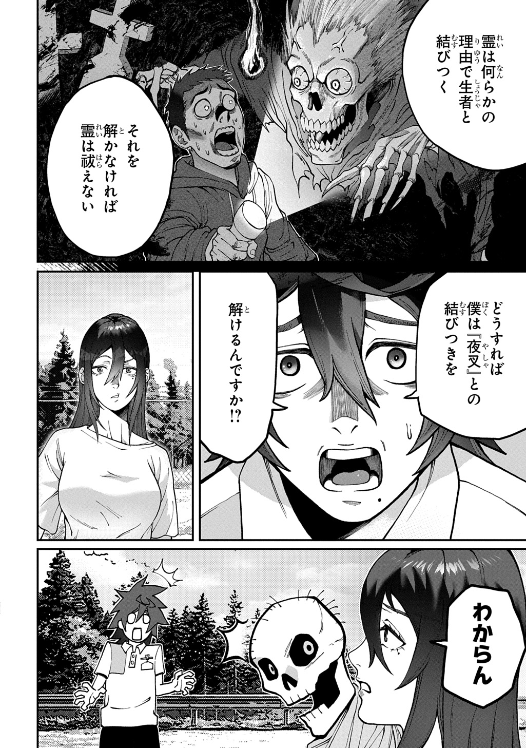 Utsutsumi-kun wa Konbini Harai Chapter 2 6ページ