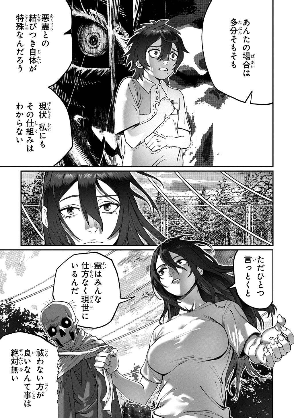 Utsutsumi-kun wa Konbini Harai Chapter 2 7ページ