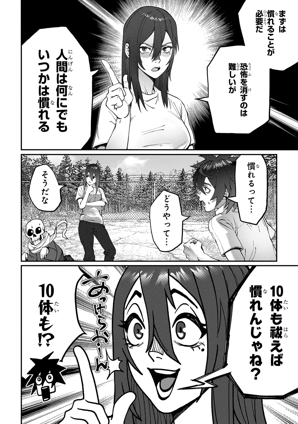 Utsutsumi-kun wa Konbini Harai Chapter 2 8ページ