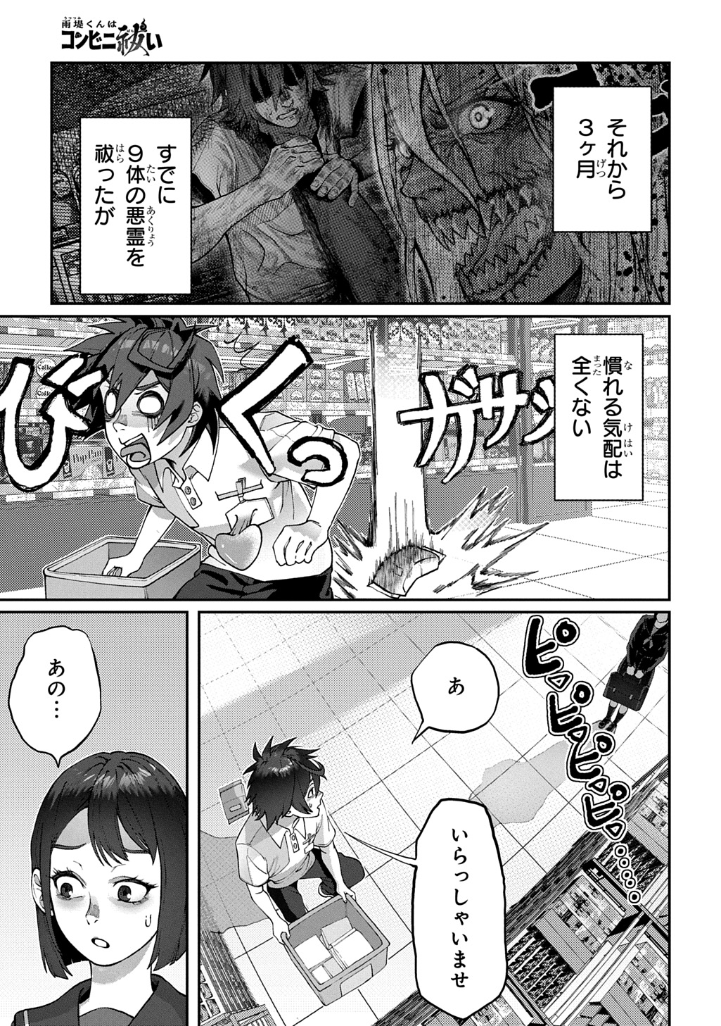 Utsutsumi-kun wa Konbini Harai Chapter 2 9ページ