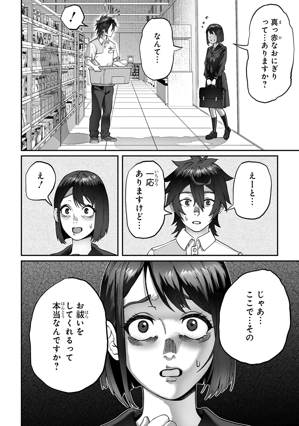 Utsutsumi-kun wa Konbini Harai Chapter 2 10ページ