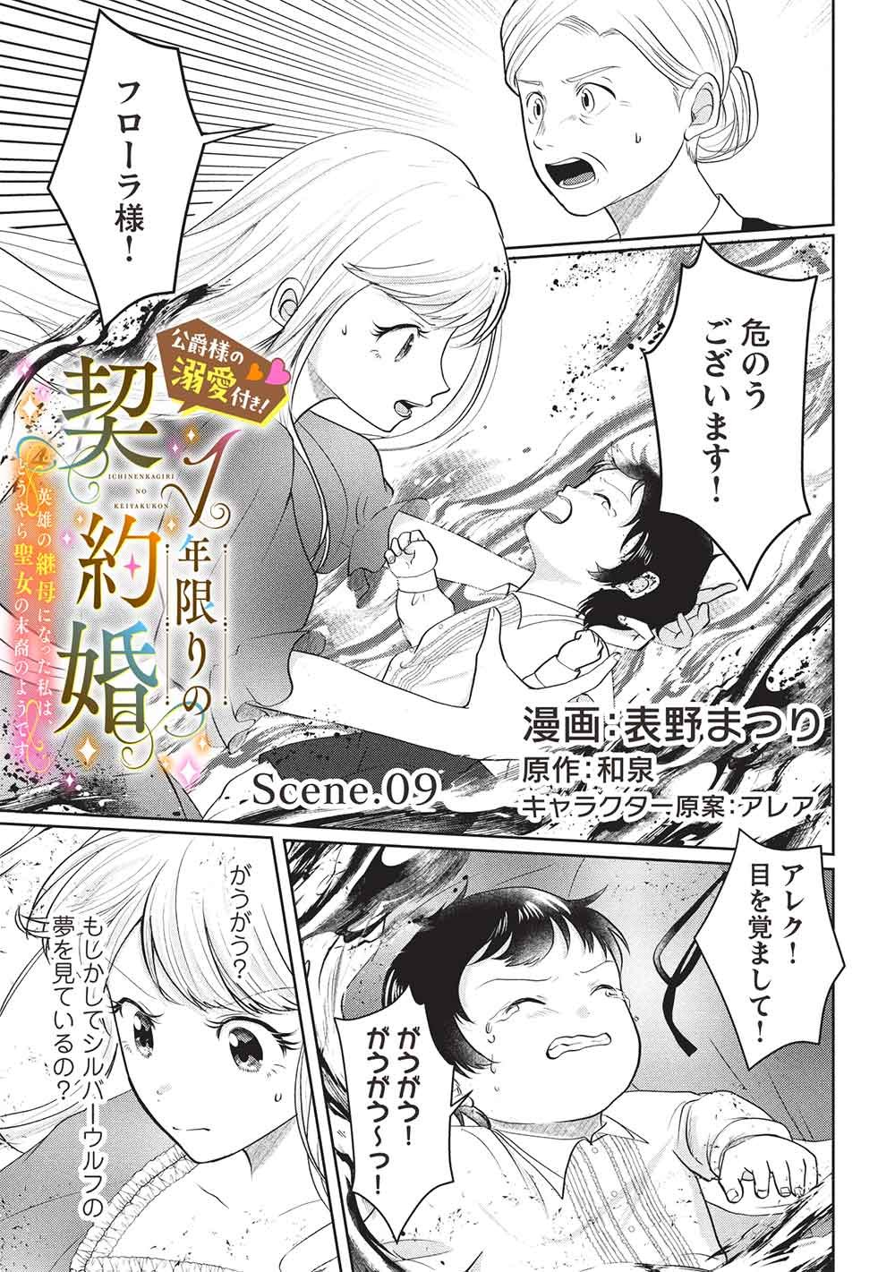 1 Nen Kagiri no Keiyakkon (Koushaku-sama no Dekiai Tsuki!) Chapter 9 1ページ