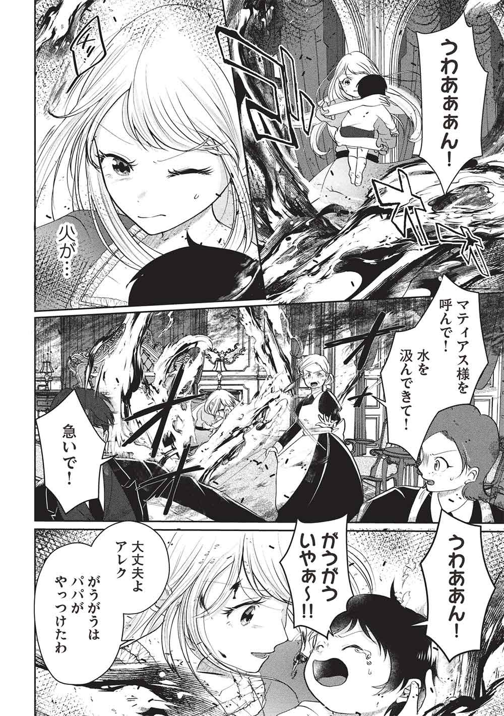 1 Nen Kagiri no Keiyakkon (Koushaku-sama no Dekiai Tsuki!) Chapter 9 2ページ