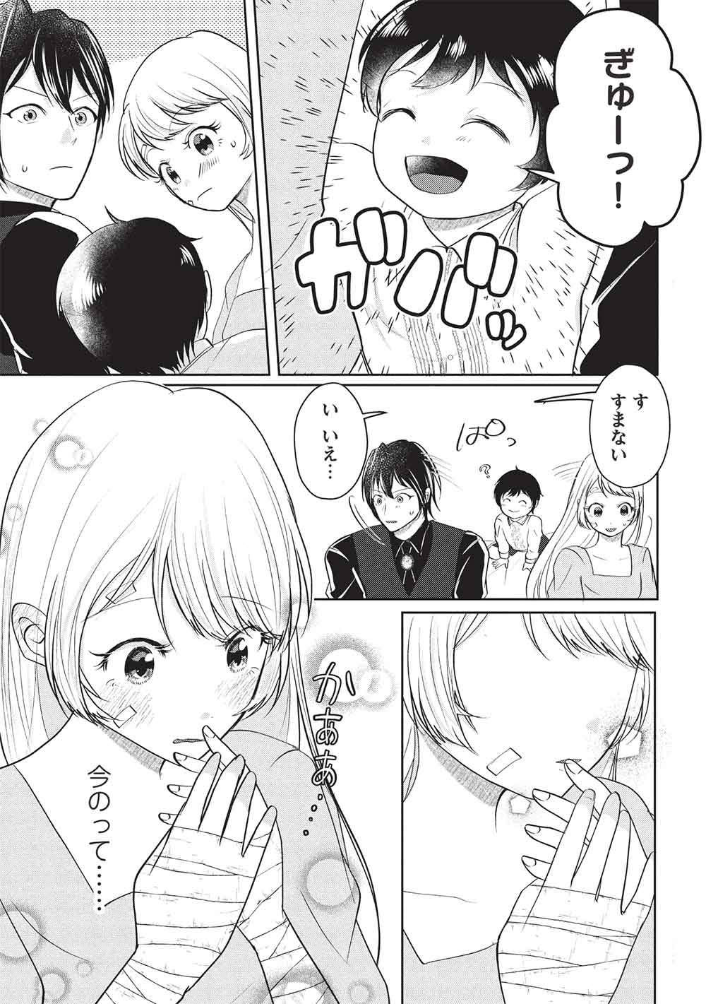 1 Nen Kagiri no Keiyakkon (Koushaku-sama no Dekiai Tsuki!) Chapter 9 11ページ