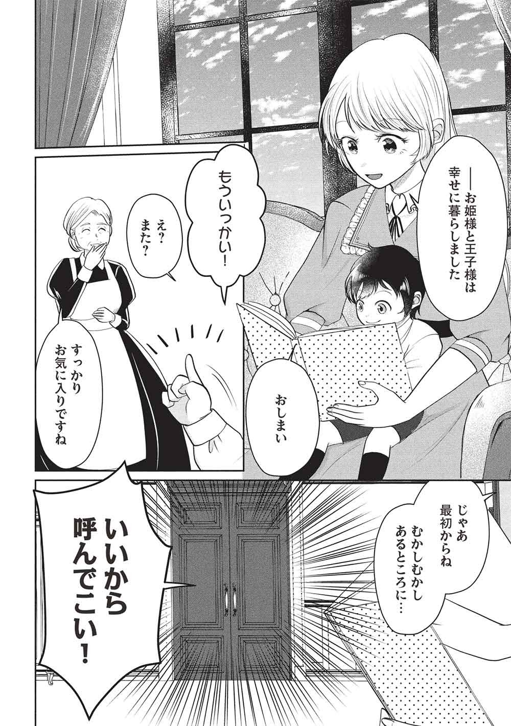 1 Nen Kagiri no Keiyakkon (Koushaku-sama no Dekiai Tsuki!) Chapter 9 12ページ