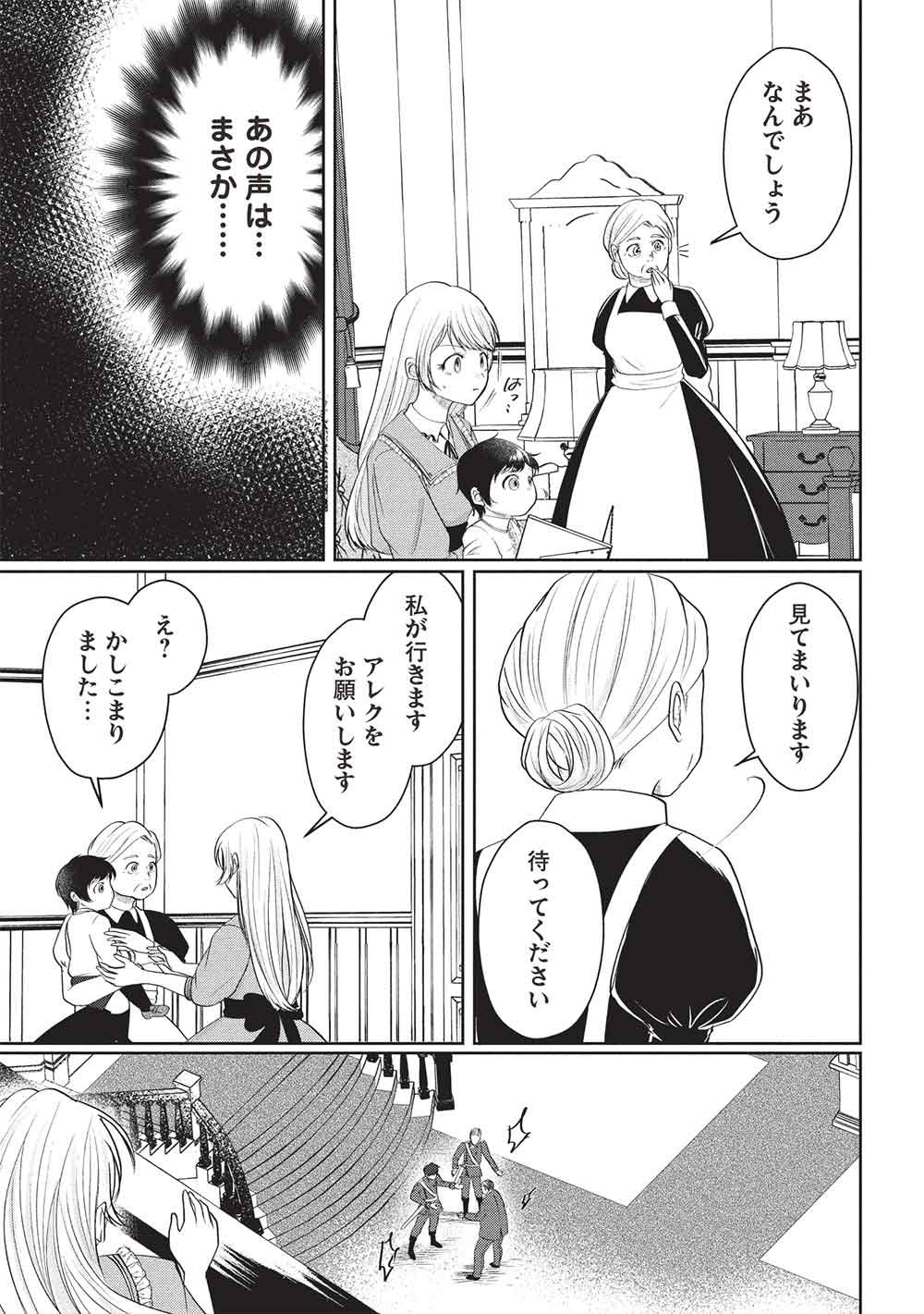 1 Nen Kagiri no Keiyakkon (Koushaku-sama no Dekiai Tsuki!) Chapter 9 13ページ