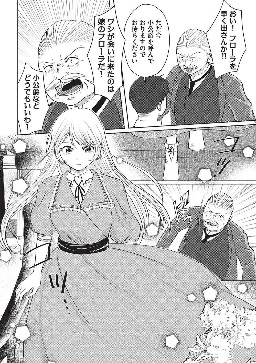 1 Nen Kagiri no Keiyakkon (Koushaku-sama no Dekiai Tsuki!) Chapter 9 14ページ