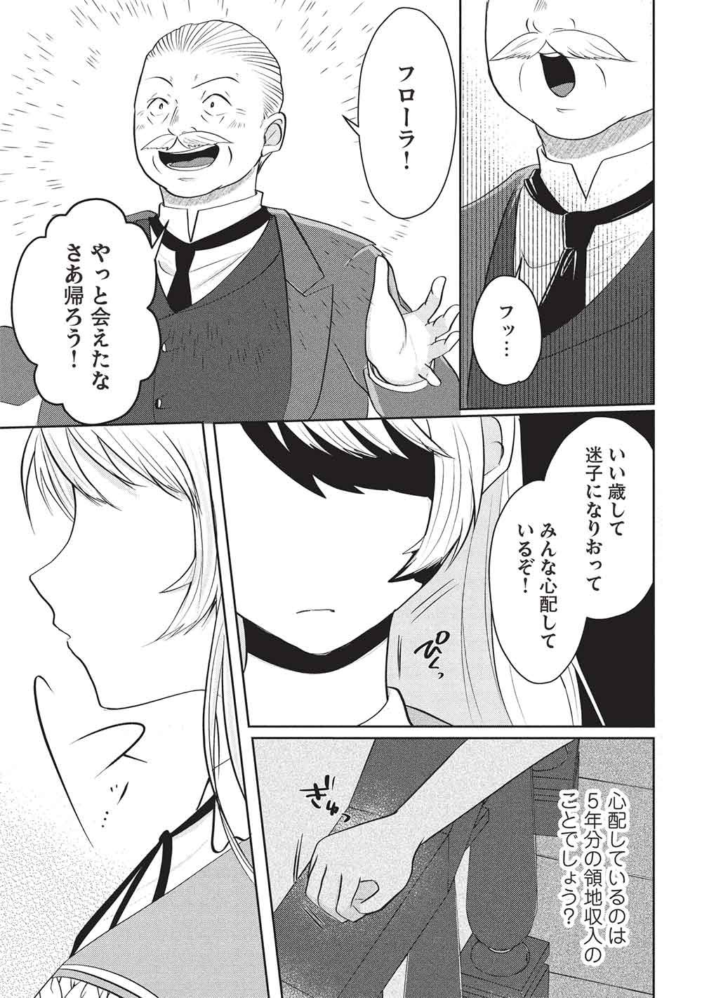 1 Nen Kagiri no Keiyakkon (Koushaku-sama no Dekiai Tsuki!) Chapter 9 15ページ