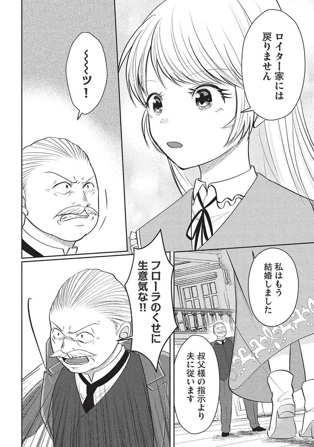 1 Nen Kagiri no Keiyakkon (Koushaku-sama no Dekiai Tsuki!) Chapter 9 16ページ