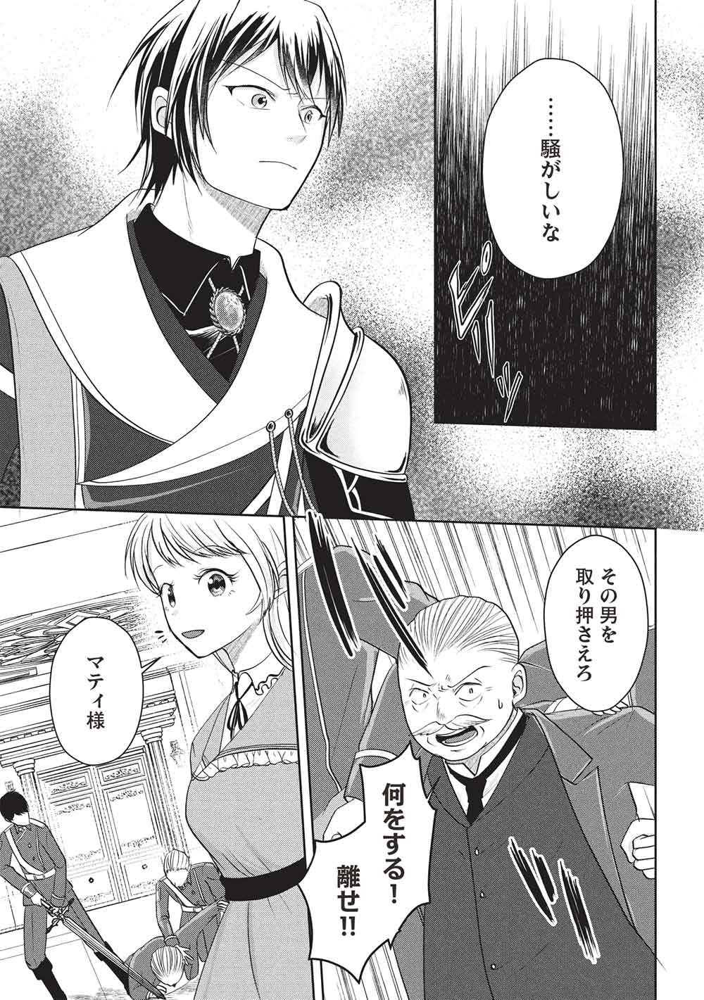 1 Nen Kagiri no Keiyakkon (Koushaku-sama no Dekiai Tsuki!) Chapter 9 17ページ