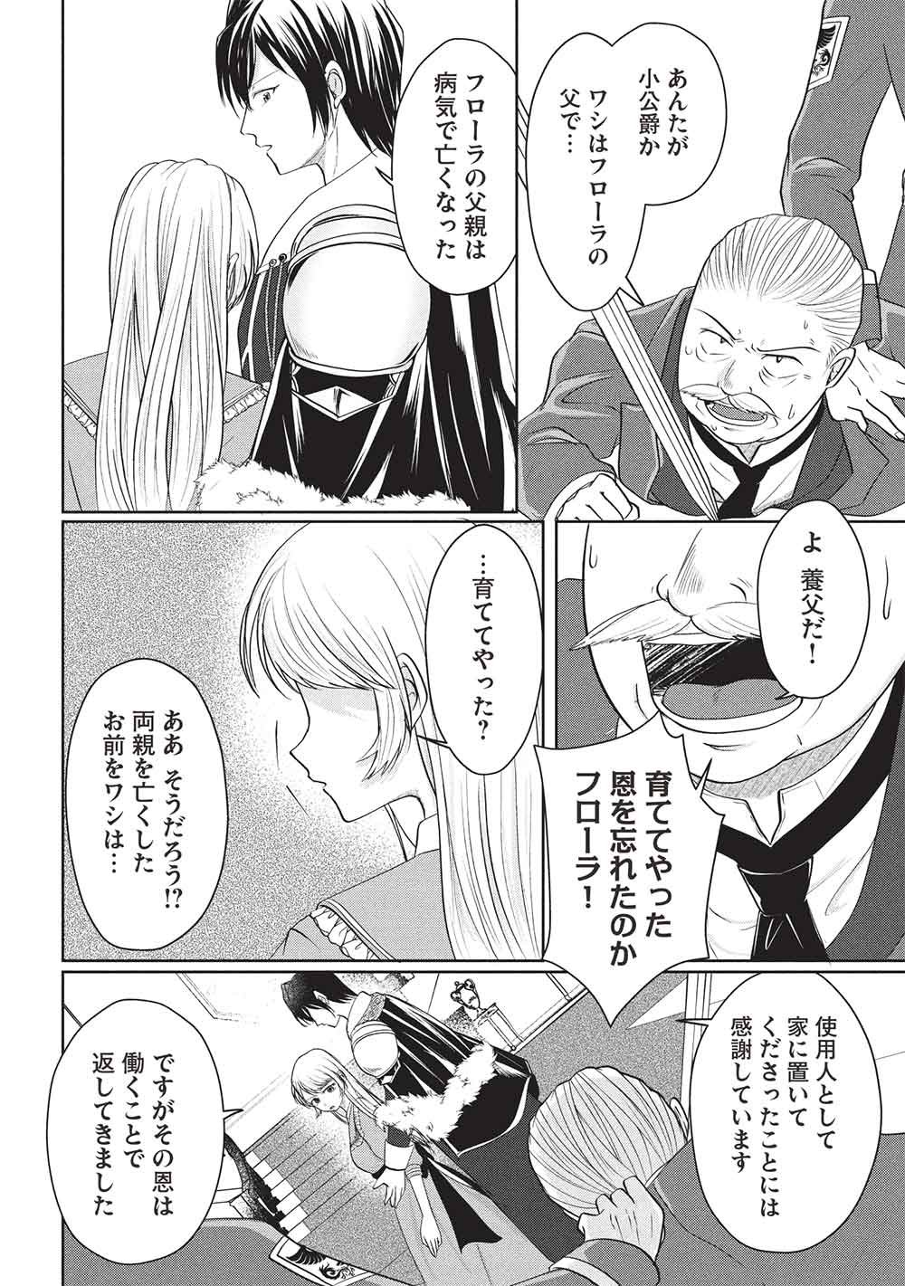 1 Nen Kagiri no Keiyakkon (Koushaku-sama no Dekiai Tsuki!) Chapter 9 18ページ