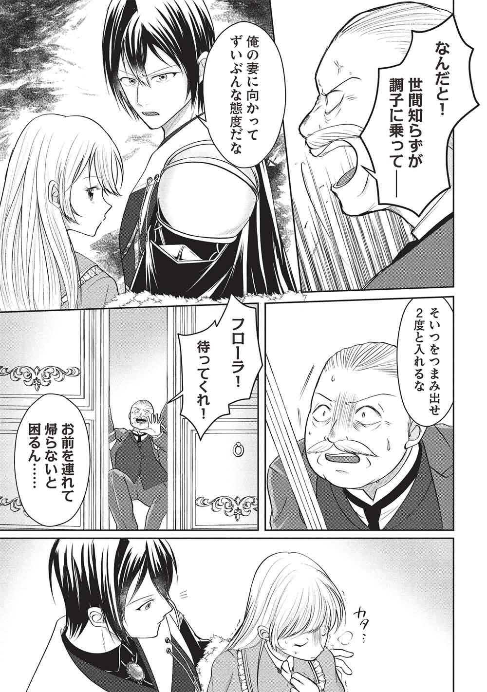 1 Nen Kagiri no Keiyakkon (Koushaku-sama no Dekiai Tsuki!) Chapter 9 19ページ
