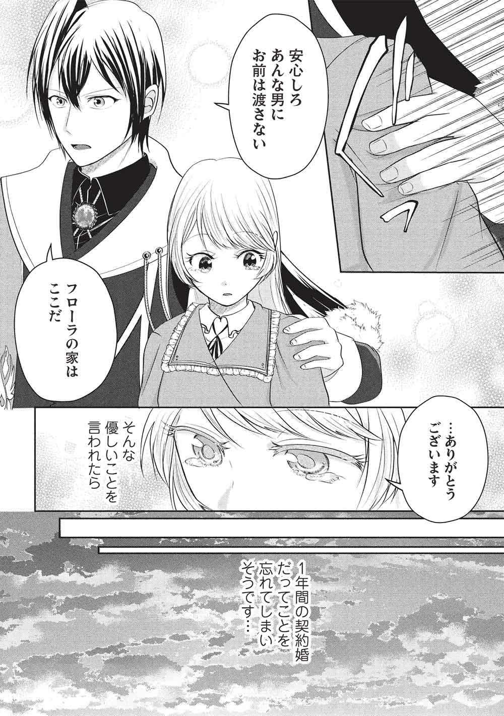 1 Nen Kagiri no Keiyakkon (Koushaku-sama no Dekiai Tsuki!) Chapter 9 20ページ