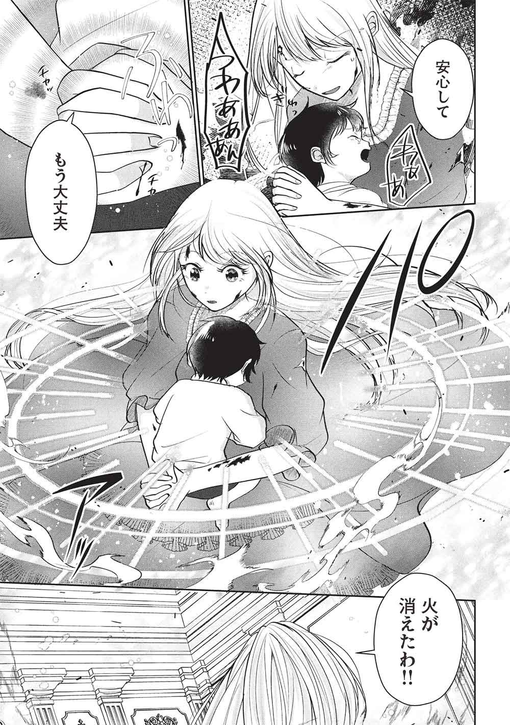 1 Nen Kagiri no Keiyakkon (Koushaku-sama no Dekiai Tsuki!) Chapter 9 3ページ