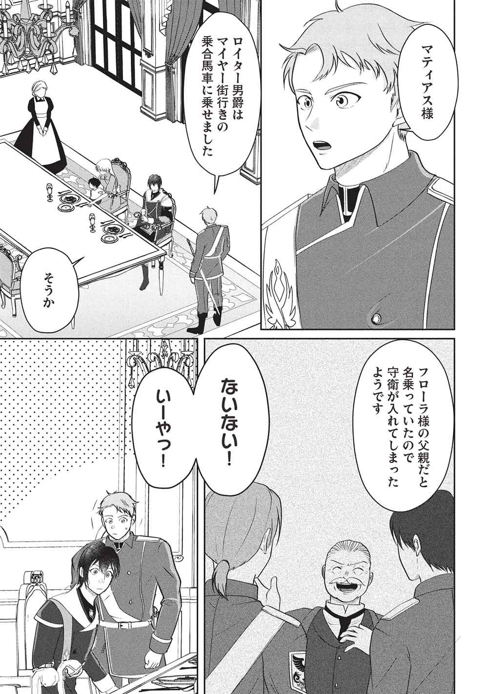 1 Nen Kagiri no Keiyakkon (Koushaku-sama no Dekiai Tsuki!) Chapter 9 21ページ