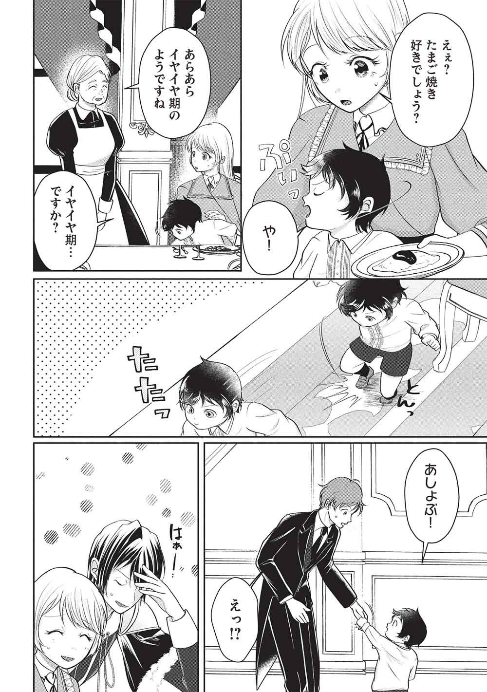 1 Nen Kagiri no Keiyakkon (Koushaku-sama no Dekiai Tsuki!) Chapter 9 22ページ