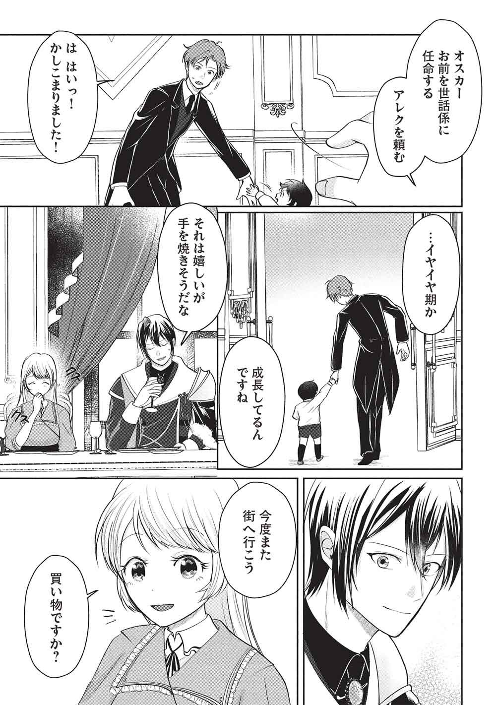 1 Nen Kagiri no Keiyakkon (Koushaku-sama no Dekiai Tsuki!) Chapter 9 23ページ