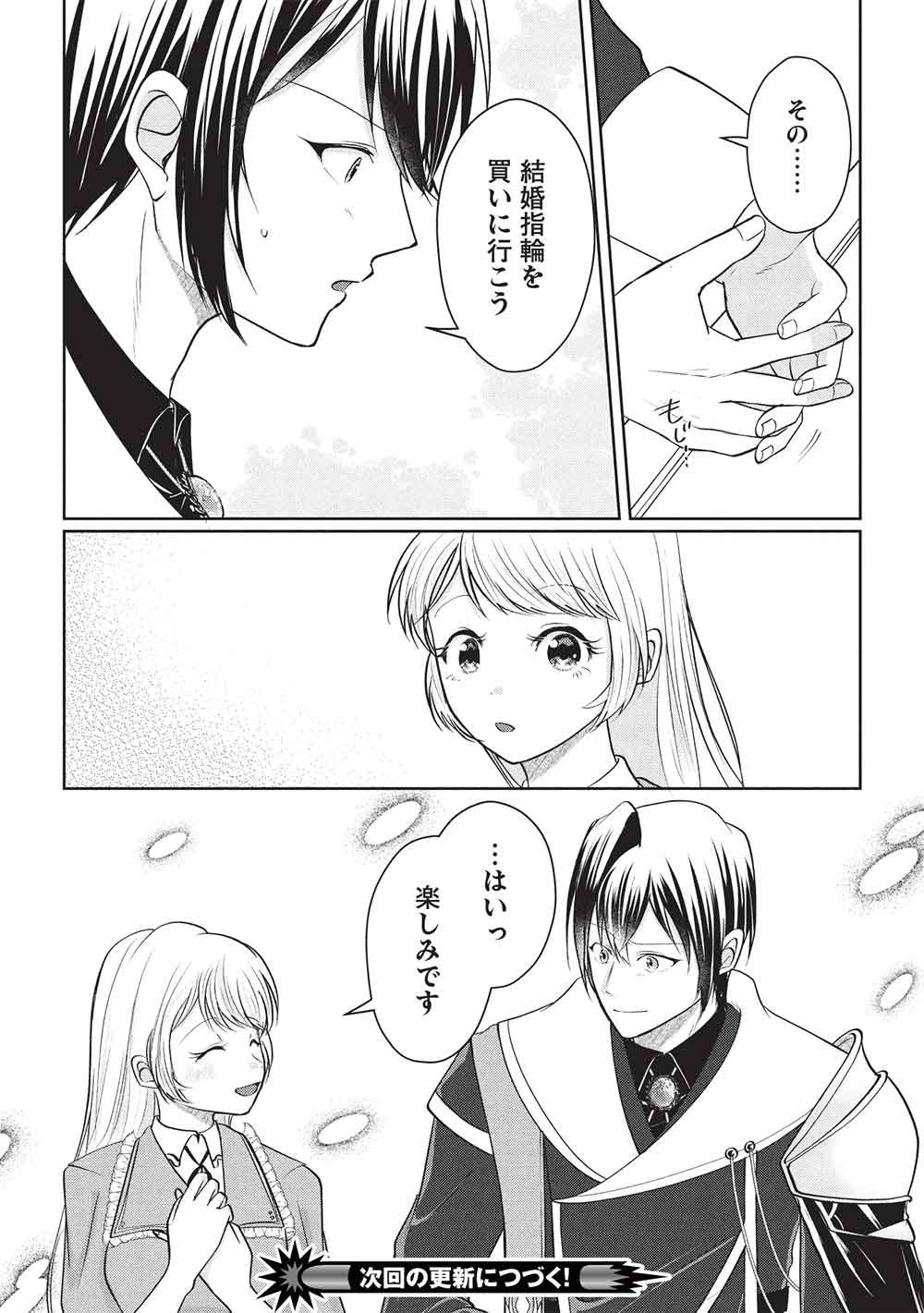 1 Nen Kagiri no Keiyakkon (Koushaku-sama no Dekiai Tsuki!) Chapter 9 24ページ