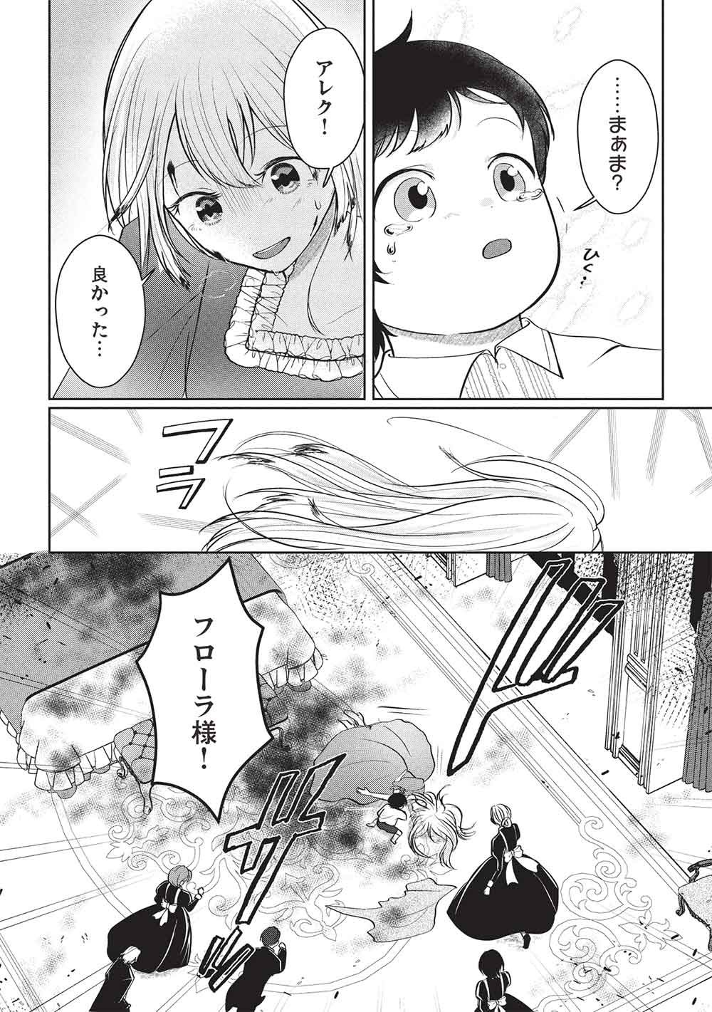 1 Nen Kagiri no Keiyakkon (Koushaku-sama no Dekiai Tsuki!) Chapter 9 4ページ