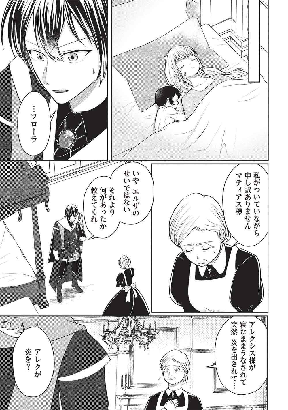 1 Nen Kagiri no Keiyakkon (Koushaku-sama no Dekiai Tsuki!) Chapter 9 5ページ