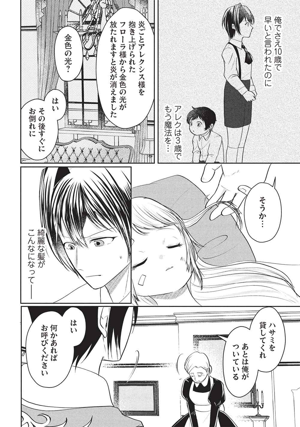 1 Nen Kagiri no Keiyakkon (Koushaku-sama no Dekiai Tsuki!) Chapter 9 6ページ