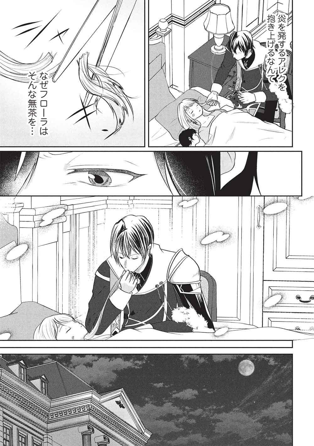 1 Nen Kagiri no Keiyakkon (Koushaku-sama no Dekiai Tsuki!) Chapter 9 7ページ