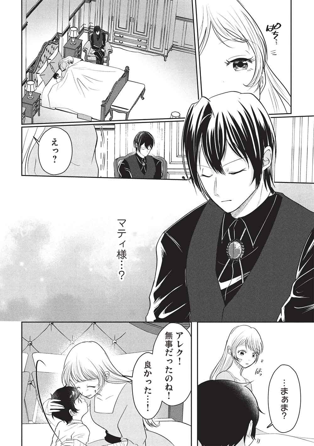 1 Nen Kagiri no Keiyakkon (Koushaku-sama no Dekiai Tsuki!) Chapter 9 8ページ