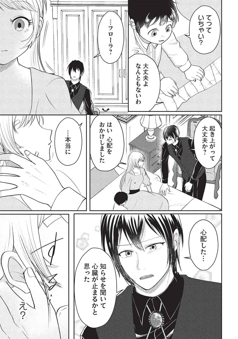 1 Nen Kagiri no Keiyakkon (Koushaku-sama no Dekiai Tsuki!) Chapter 9 9ページ