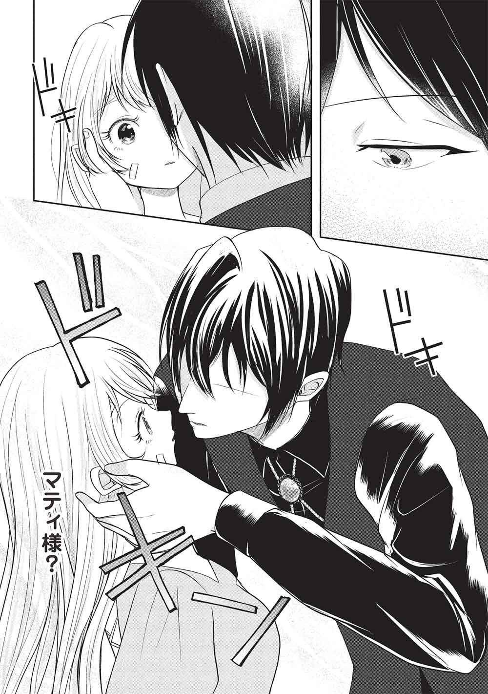 1 Nen Kagiri no Keiyakkon (Koushaku-sama no Dekiai Tsuki!) Chapter 9 10ページ