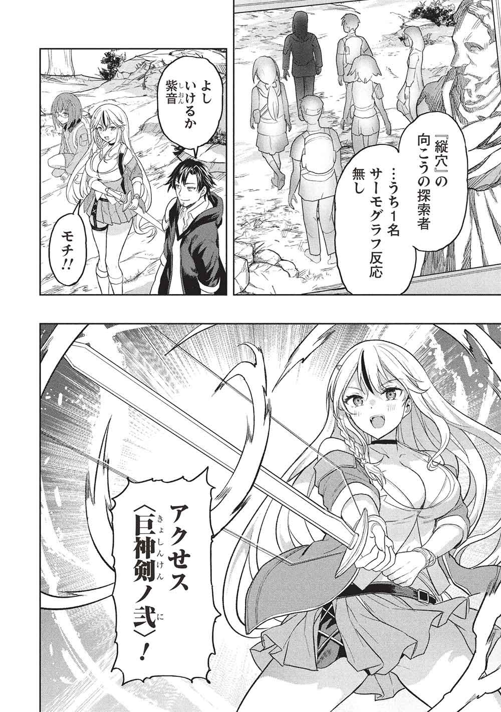 Gal to Dungeon to Shuukai Okure no Tansaku Eiyuutan ~Moto Legend Ima wa Wakeari tei Rank Tansakushana Ore ga, S-Kyuu Gal ni Natsukare Makutte Ikusei wo Makase Sareta~ Chapter 13 2ページ