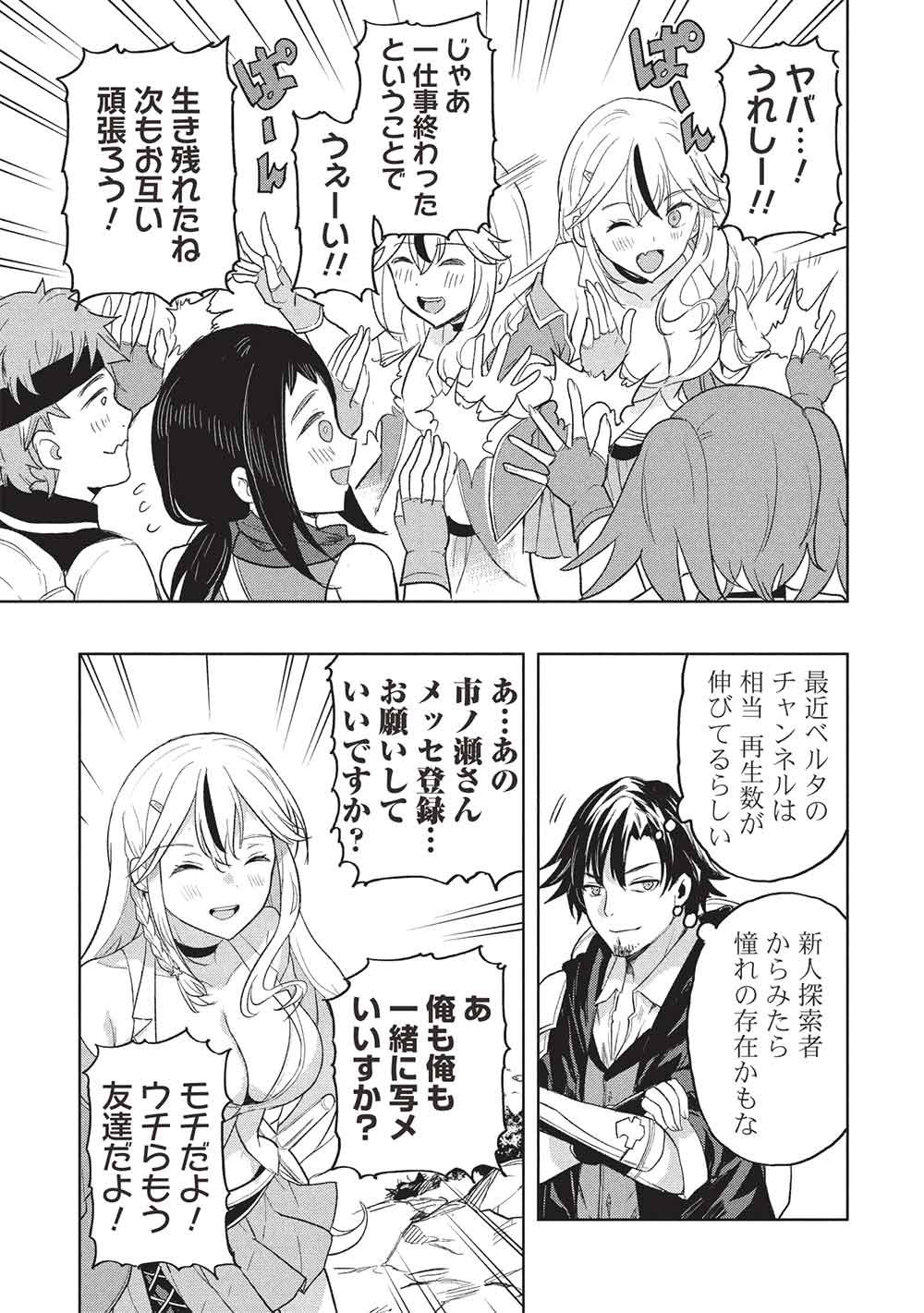 Gal to Dungeon to Shuukai Okure no Tansaku Eiyuutan ~Moto Legend Ima wa Wakeari tei Rank Tansakushana Ore ga, S-Kyuu Gal ni Natsukare Makutte Ikusei wo Makase Sareta~ Chapter 13 11ページ