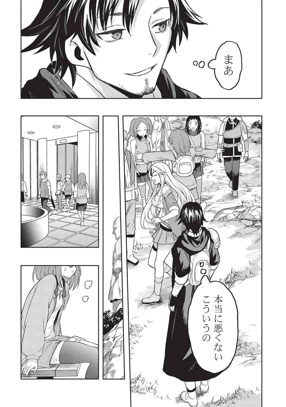 Gal to Dungeon to Shuukai Okure no Tansaku Eiyuutan ~Moto Legend Ima wa Wakeari tei Rank Tansakushana Ore ga, S-Kyuu Gal ni Natsukare Makutte Ikusei wo Makase Sareta~ Chapter 13 13ページ
