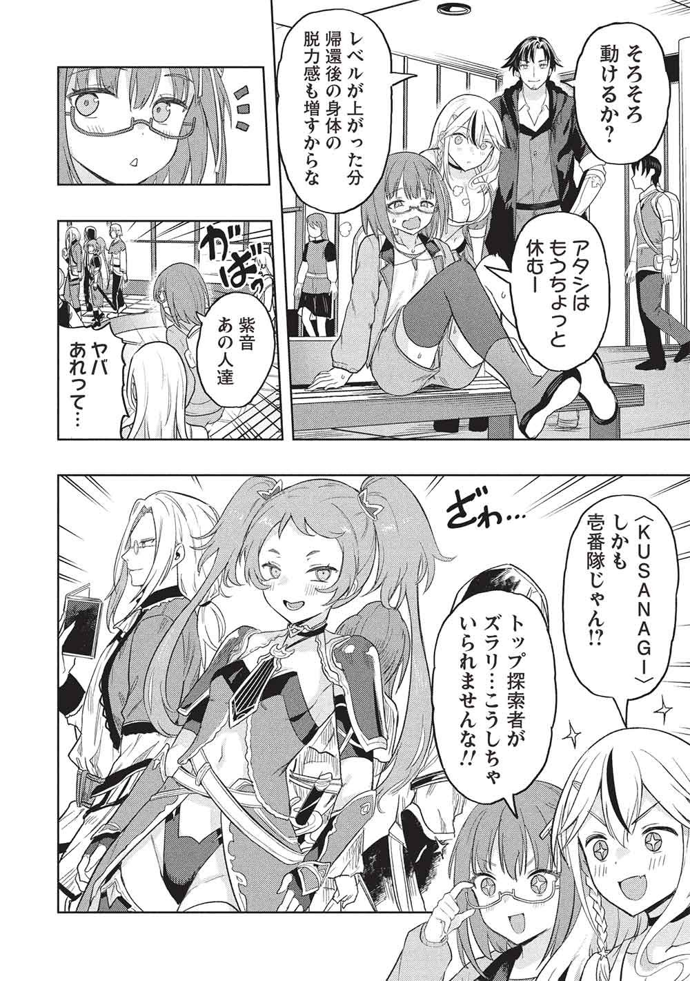 Gal to Dungeon to Shuukai Okure no Tansaku Eiyuutan ~Moto Legend Ima wa Wakeari tei Rank Tansakushana Ore ga, S-Kyuu Gal ni Natsukare Makutte Ikusei wo Makase Sareta~ Chapter 13 14ページ