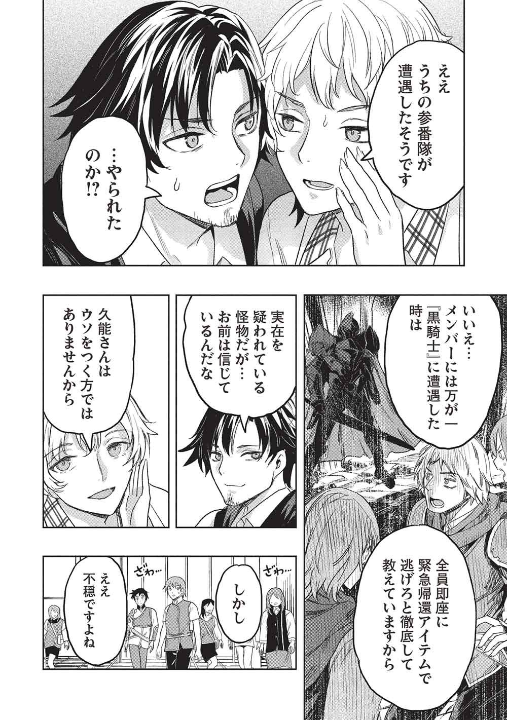 Gal to Dungeon to Shuukai Okure no Tansaku Eiyuutan ~Moto Legend Ima wa Wakeari tei Rank Tansakushana Ore ga, S-Kyuu Gal ni Natsukare Makutte Ikusei wo Makase Sareta~ Chapter 13 16ページ