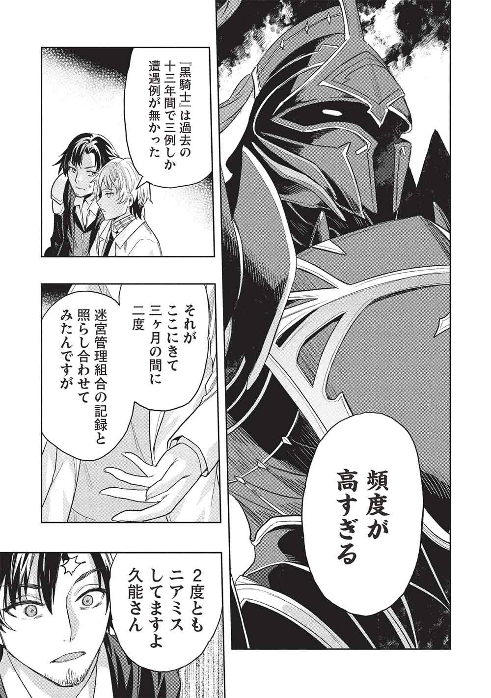 Gal to Dungeon to Shuukai Okure no Tansaku Eiyuutan ~Moto Legend Ima wa Wakeari tei Rank Tansakushana Ore ga, S-Kyuu Gal ni Natsukare Makutte Ikusei wo Makase Sareta~ Chapter 13 17ページ