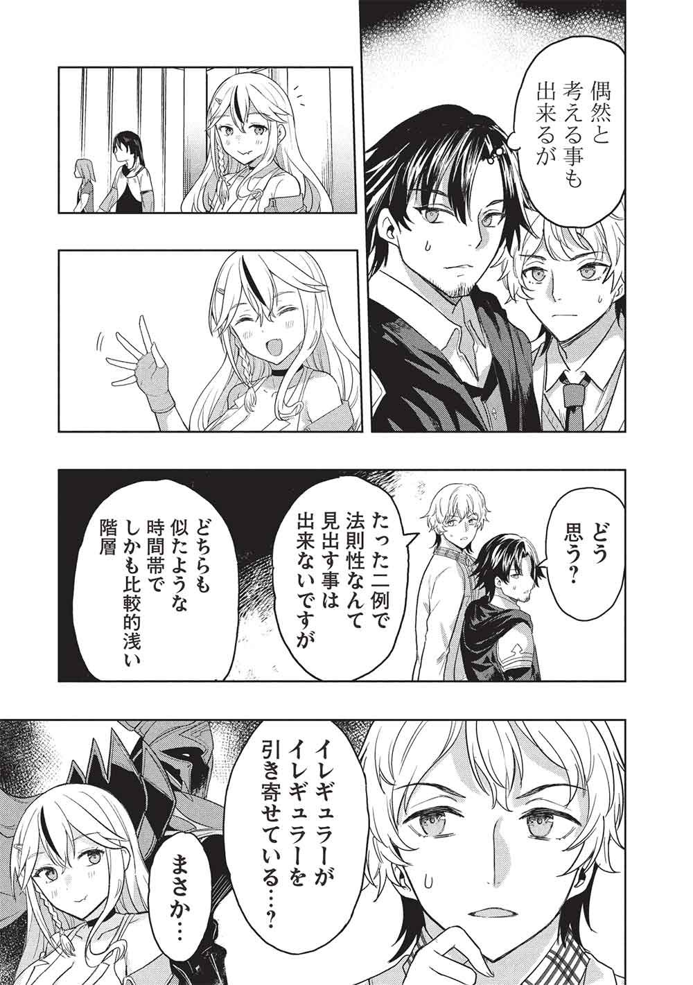Gal to Dungeon to Shuukai Okure no Tansaku Eiyuutan ~Moto Legend Ima wa Wakeari tei Rank Tansakushana Ore ga, S-Kyuu Gal ni Natsukare Makutte Ikusei wo Makase Sareta~ Chapter 13 19ページ