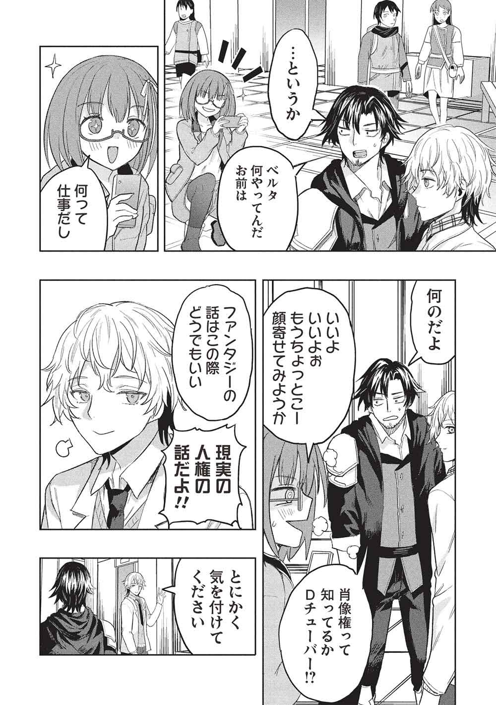 Gal to Dungeon to Shuukai Okure no Tansaku Eiyuutan ~Moto Legend Ima wa Wakeari tei Rank Tansakushana Ore ga, S-Kyuu Gal ni Natsukare Makutte Ikusei wo Makase Sareta~ Chapter 13 20ページ