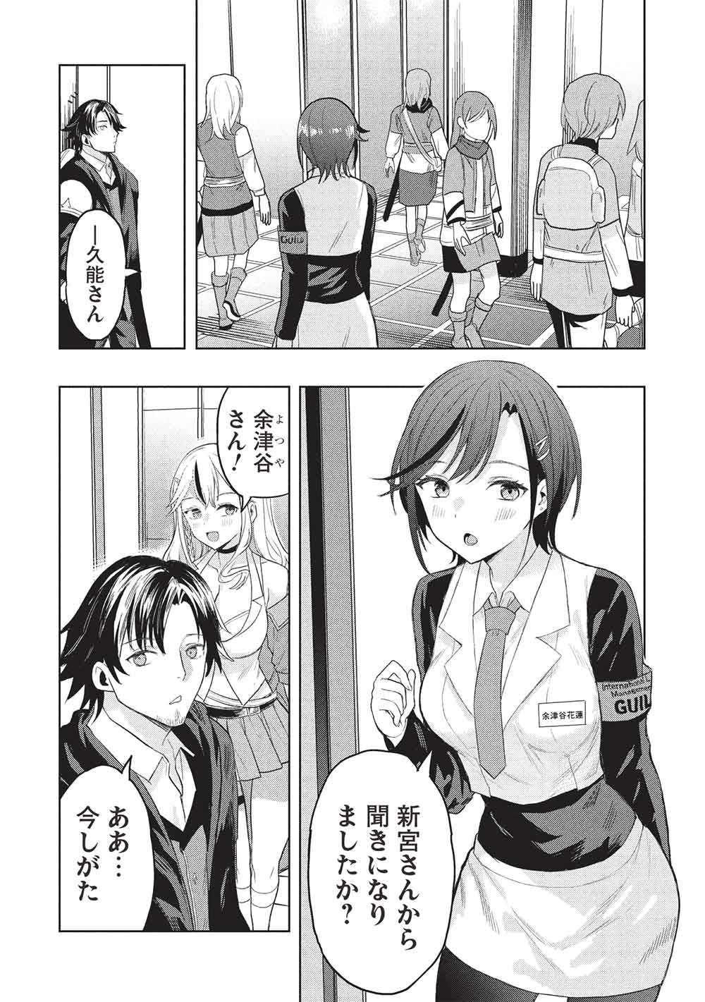 Gal to Dungeon to Shuukai Okure no Tansaku Eiyuutan ~Moto Legend Ima wa Wakeari tei Rank Tansakushana Ore ga, S-Kyuu Gal ni Natsukare Makutte Ikusei wo Makase Sareta~ Chapter 13 21ページ