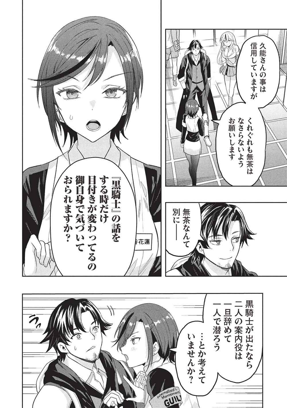 Gal to Dungeon to Shuukai Okure no Tansaku Eiyuutan ~Moto Legend Ima wa Wakeari tei Rank Tansakushana Ore ga, S-Kyuu Gal ni Natsukare Makutte Ikusei wo Makase Sareta~ Chapter 13 22ページ