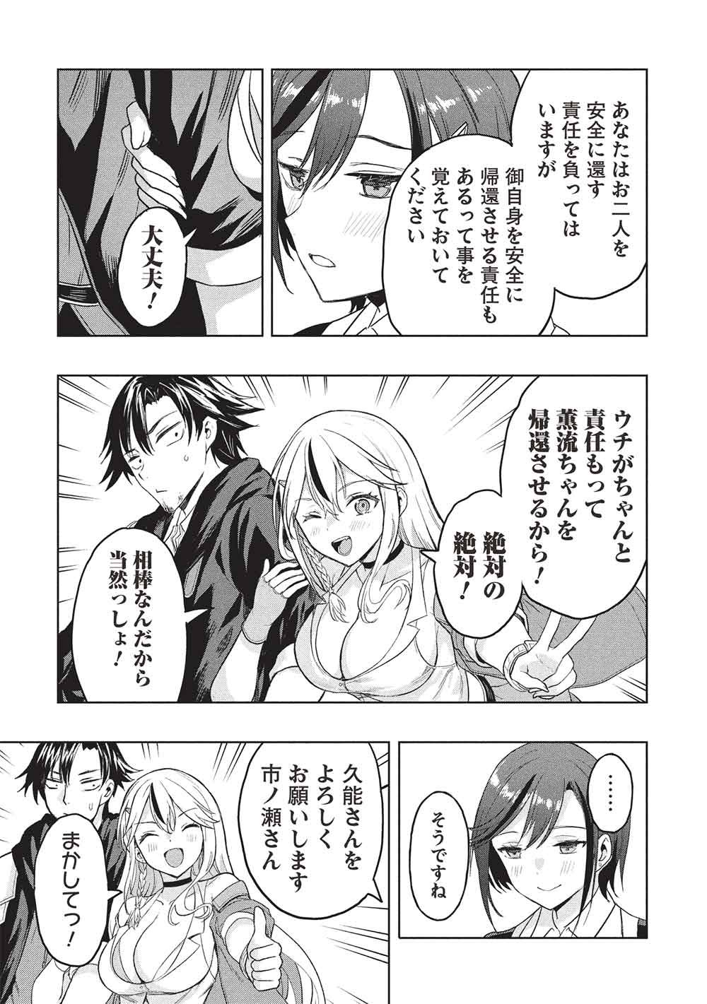 Gal to Dungeon to Shuukai Okure no Tansaku Eiyuutan ~Moto Legend Ima wa Wakeari tei Rank Tansakushana Ore ga, S-Kyuu Gal ni Natsukare Makutte Ikusei wo Makase Sareta~ Chapter 13 23ページ